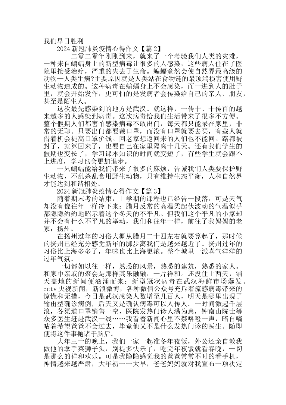 最新2024抗击疫情感想心得作文5篇精选_第2页