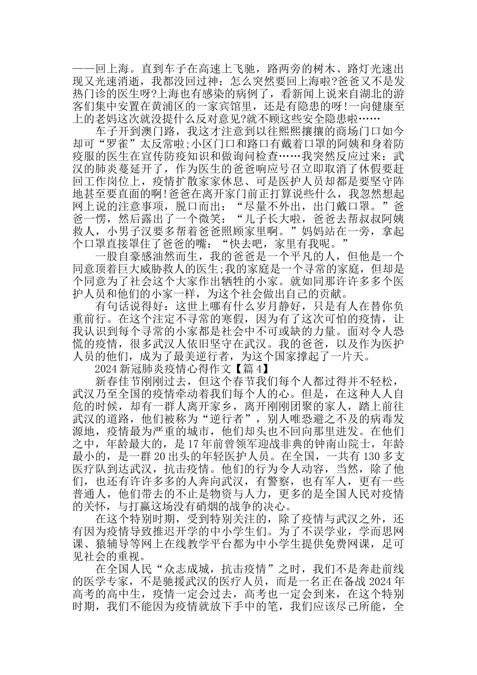 最新2024抗击疫情感想心得作文5篇精选_第3页