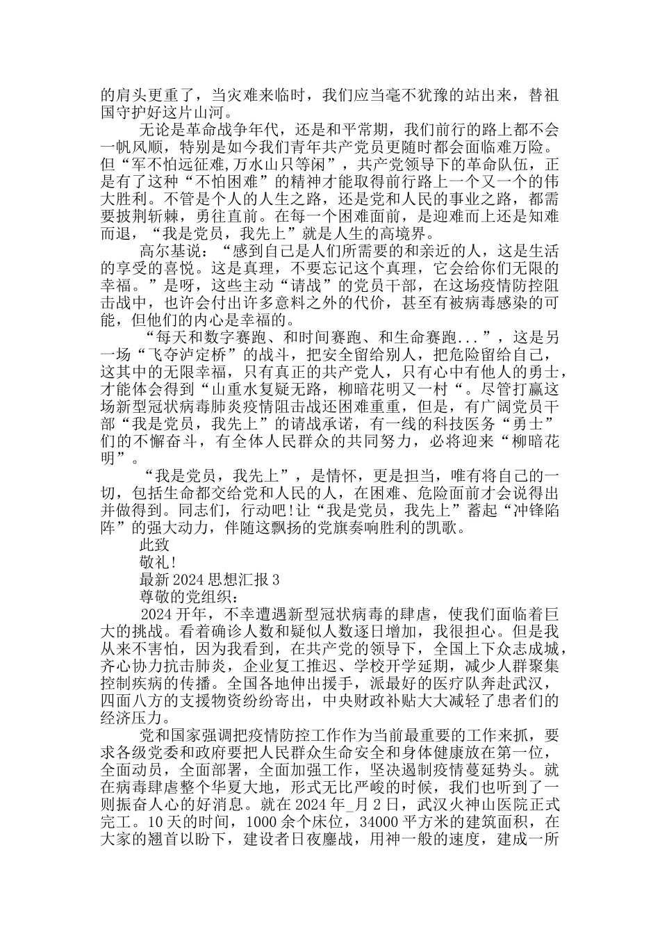 最新2024思想汇报3篇_第2页