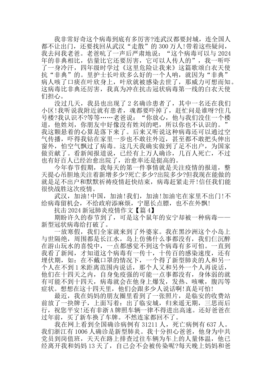 最新2024抗击新冠肺炎疫情作文800字精选5篇_第3页