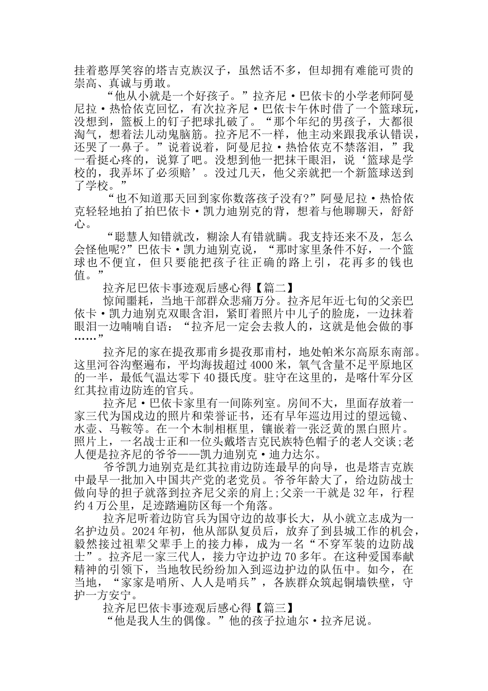 最新2024拉齐尼巴依卡事迹观后感心得体会_第2页