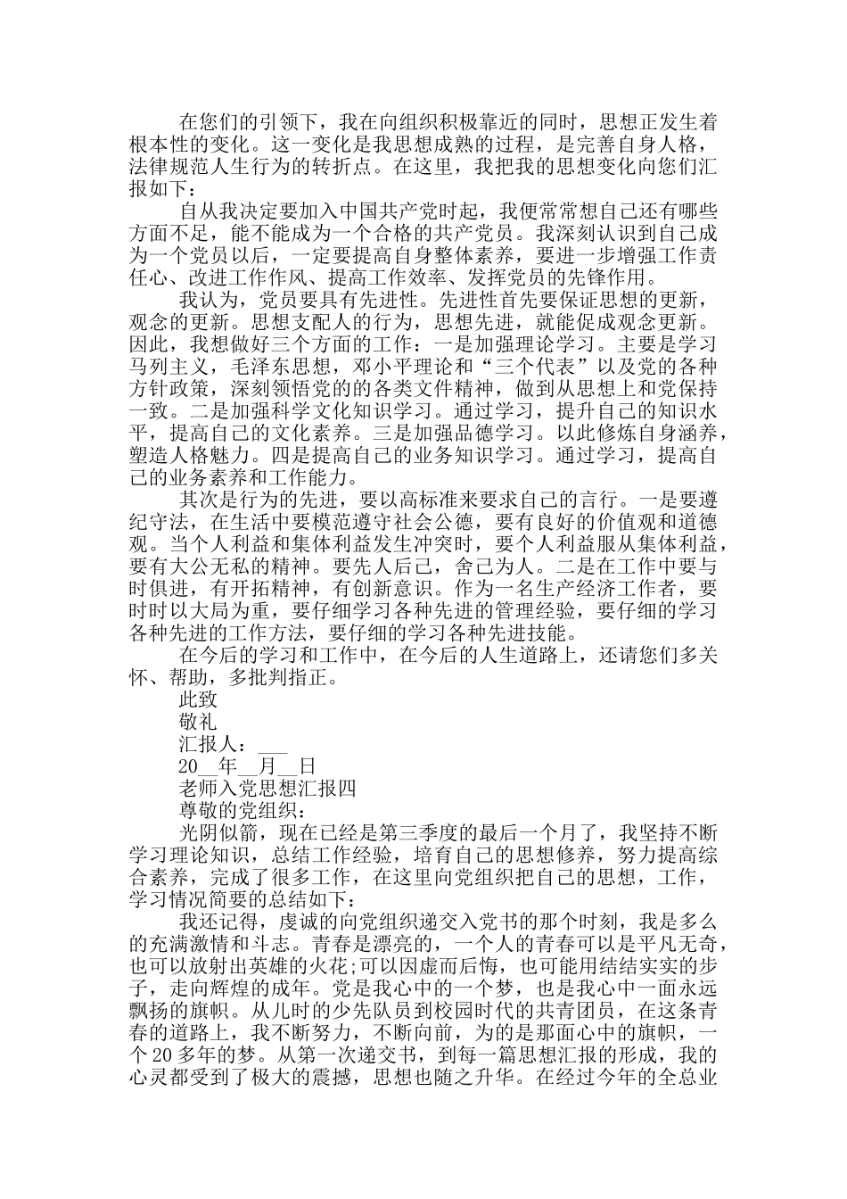 最新2024教师入党思想汇报第一季度_第3页