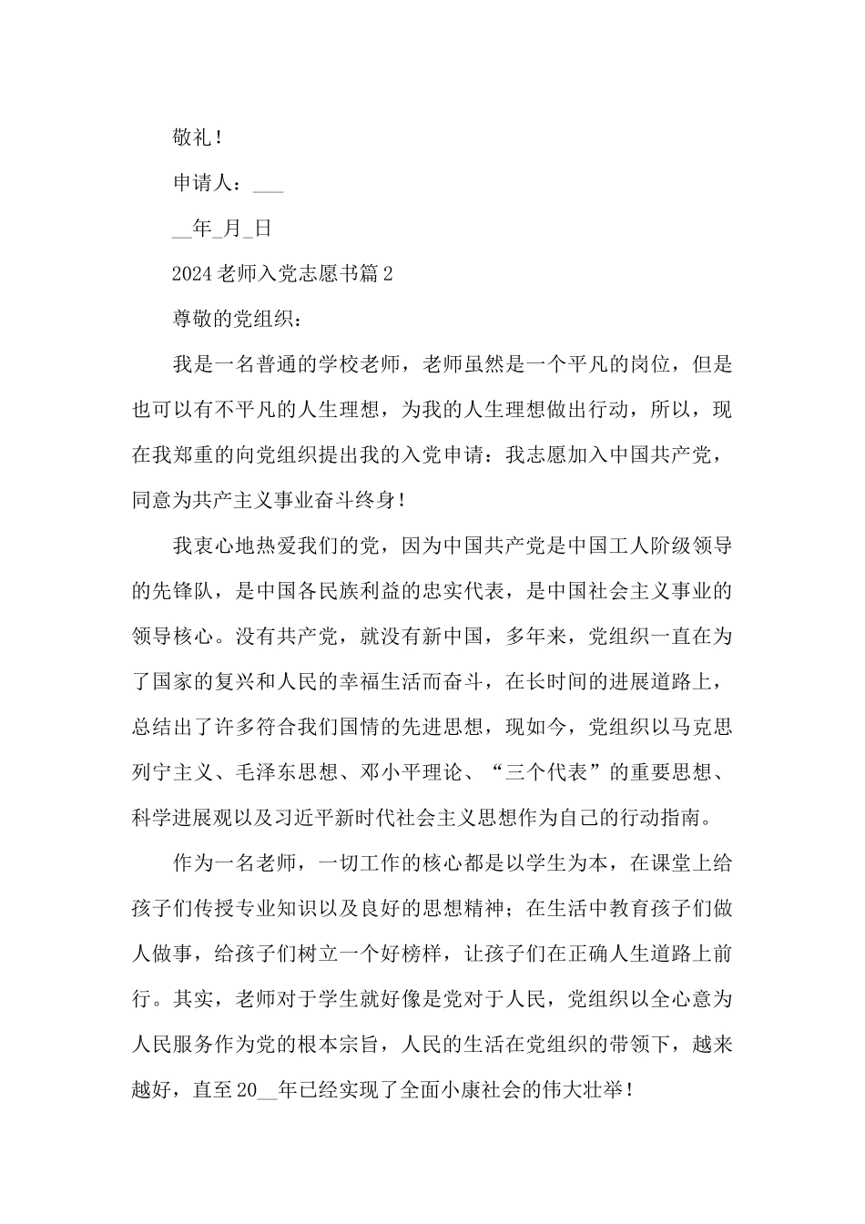 最新2024教师的入党志愿书4篇_第3页