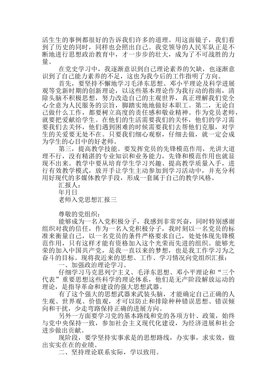 最新2024教师入党思想汇报_第2页