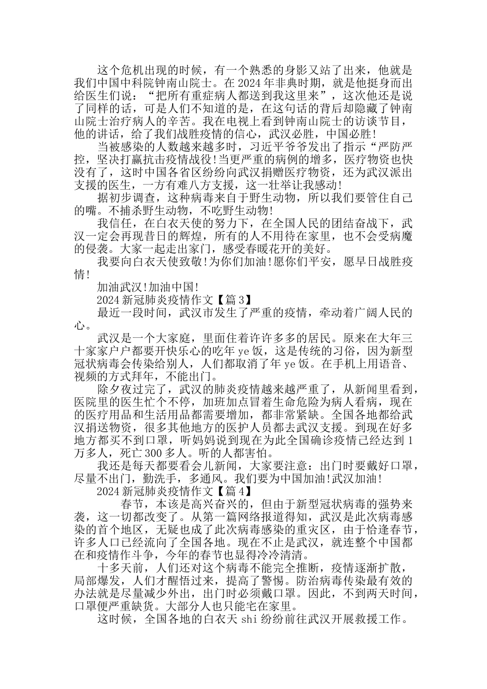 最新2024新冠肺炎疫情小学生作文5篇精选_第2页