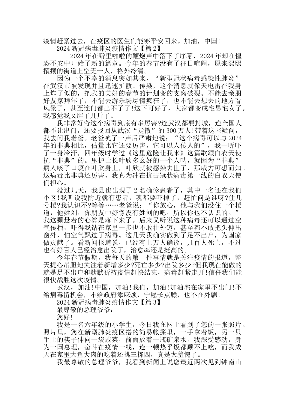 最新2024新冠肺炎疫情作文心得5篇600字精选_第2页