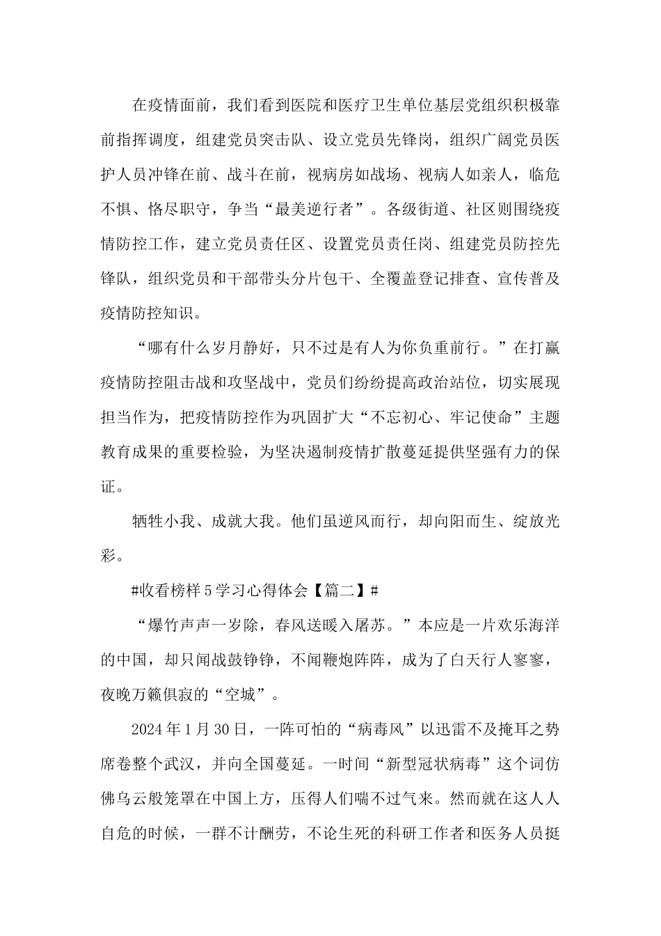 最新2024收看榜样5学习心得体会大全_第2页
