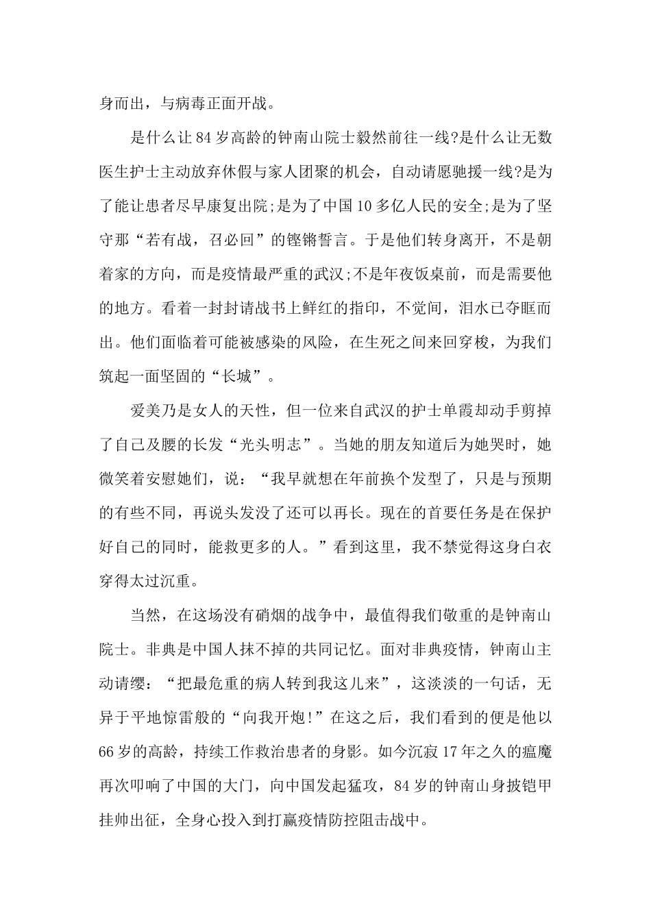 最新2024收看榜样5学习心得体会大全_第3页