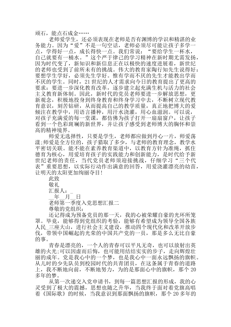 最新2024教师第一季度入党思想汇报_第2页