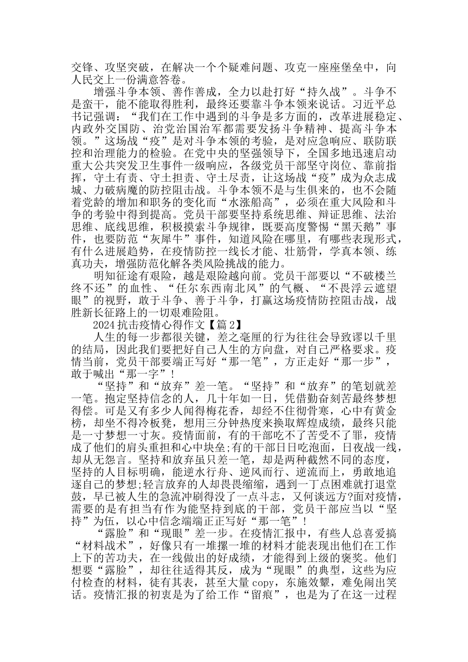 最新2024抗击疫情先进事迹材料学习心得观后感5篇精选_第2页