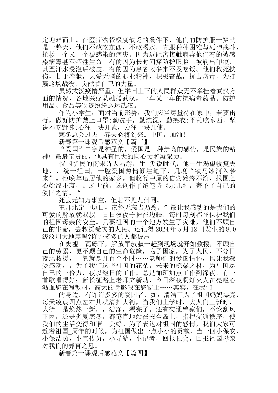 最新2024新春第一课观后感范文大全_第2页