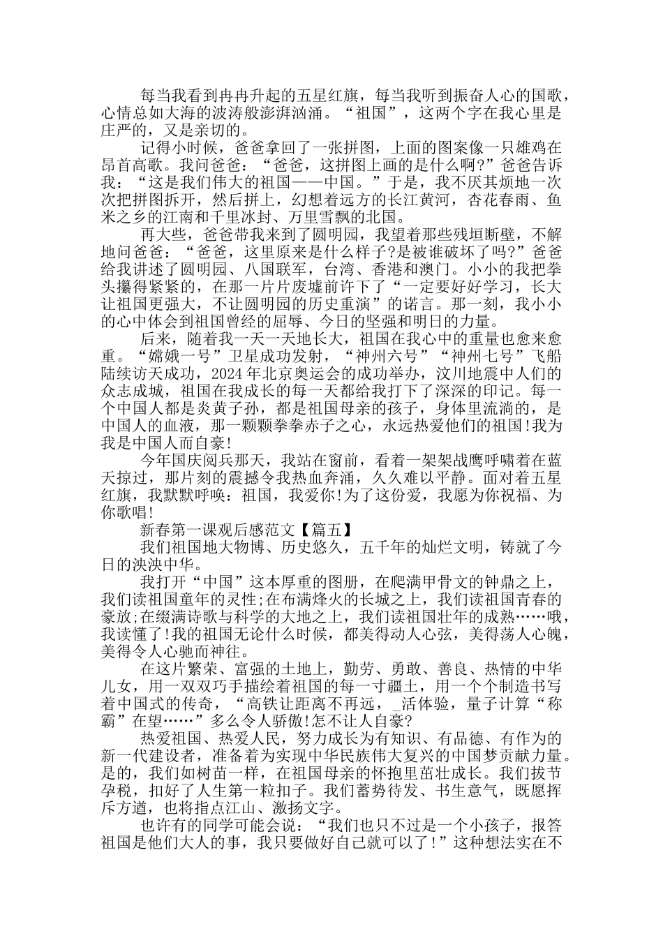 最新2024新春第一课观后感范文大全_第3页