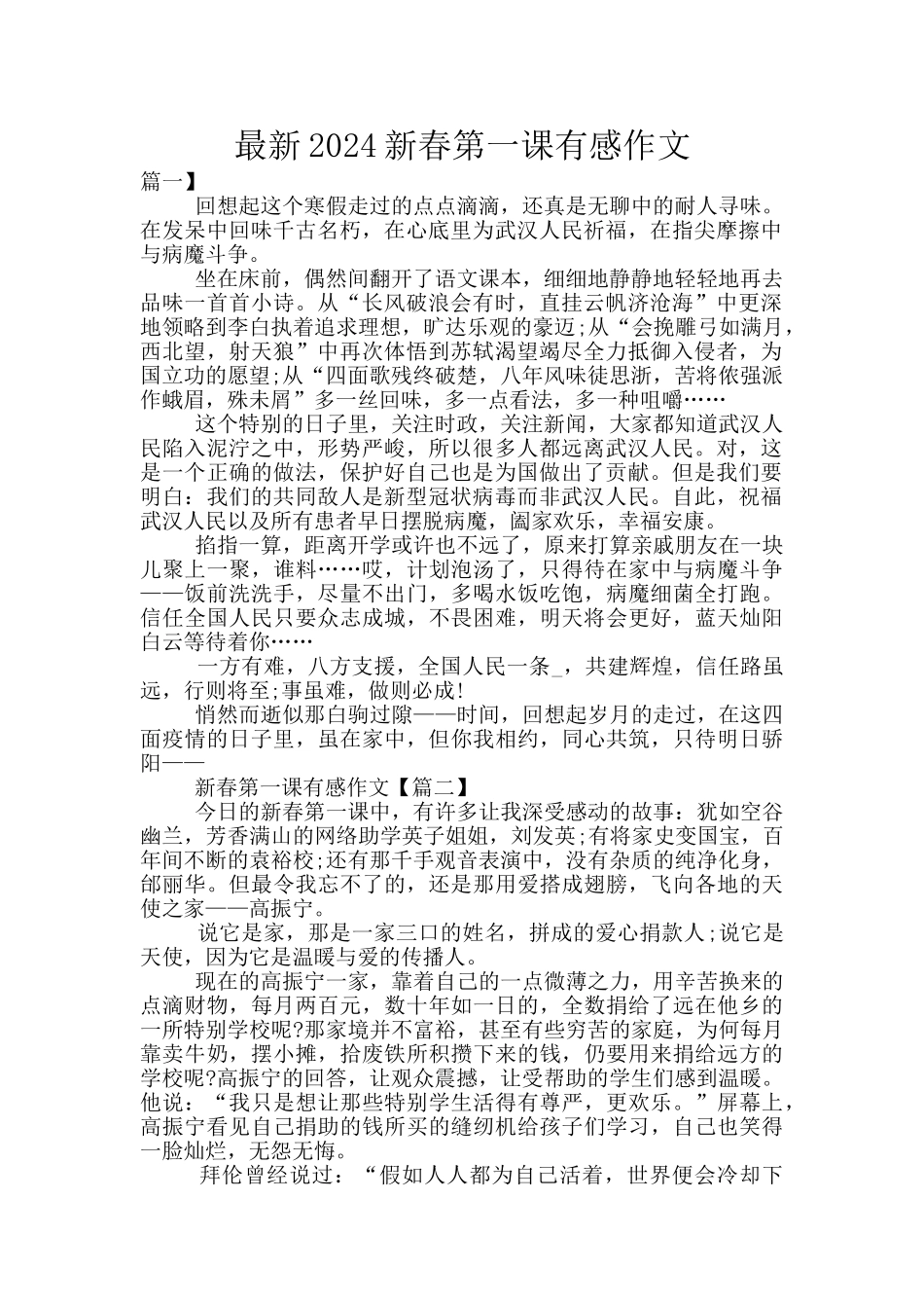 最新2024新春第一课有感作文_第1页