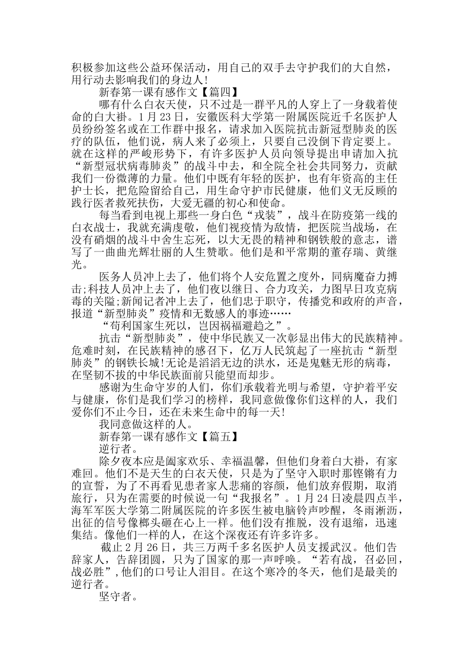 最新2024新春第一课有感作文_第3页