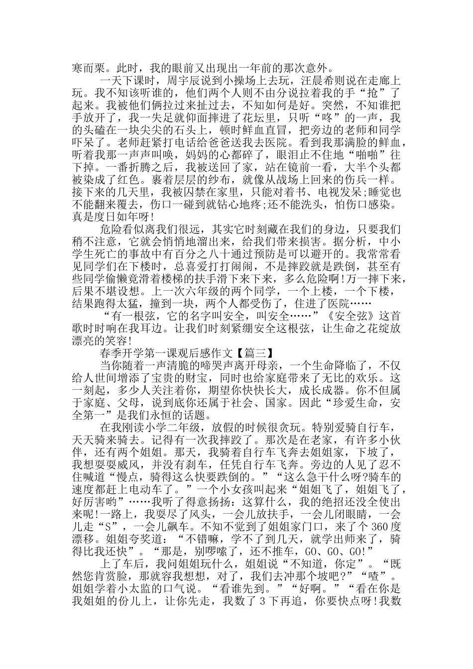 最新2024春季开学第一课观后感作文_第2页