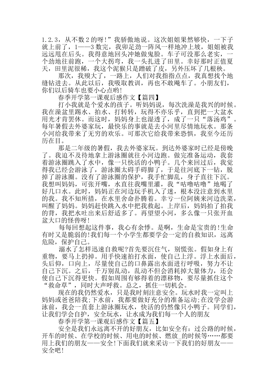 最新2024春季开学第一课观后感作文_第3页