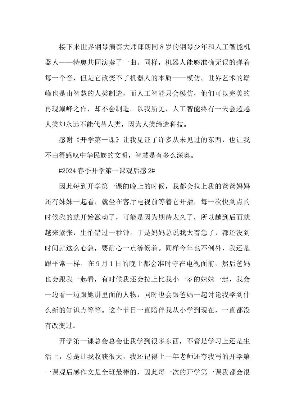 最新2024春季开学笫一课观后感心得范文_第2页