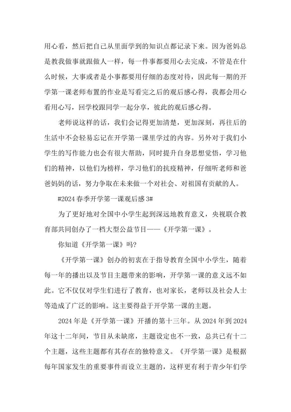 最新2024春季开学笫一课观后感心得范文_第3页
