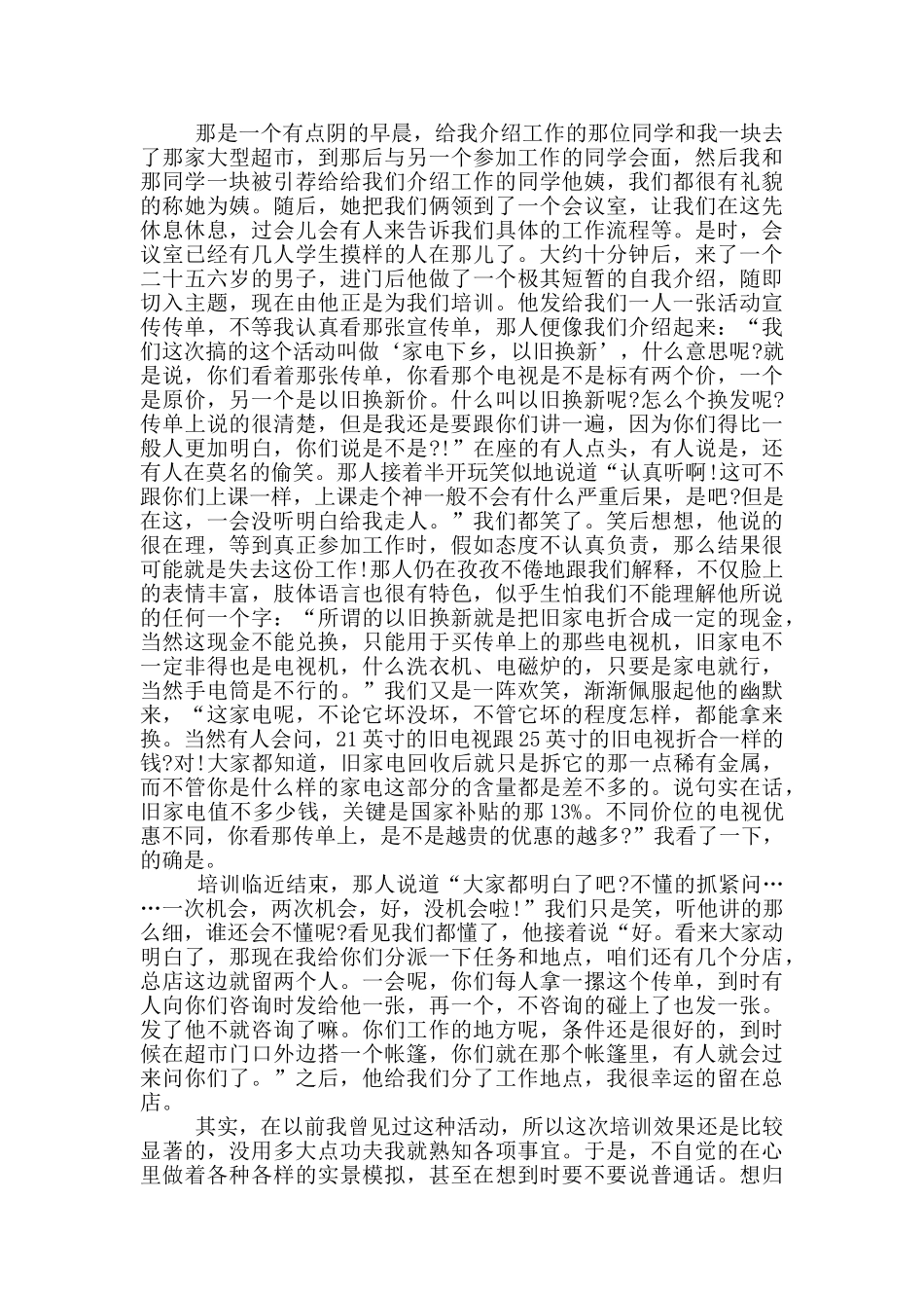 最新2024暑假社会实践报告范文_第2页