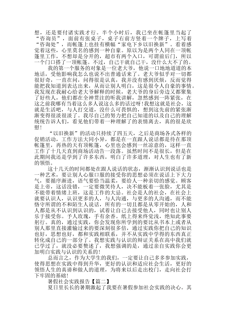 最新2024暑假社会实践报告范文_第3页