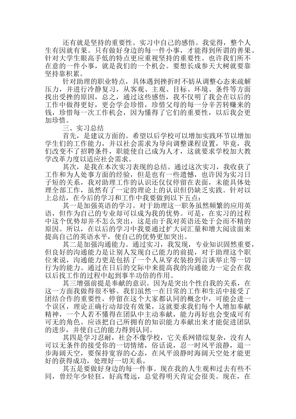 最新2024暑期实习报告3000字_第3页