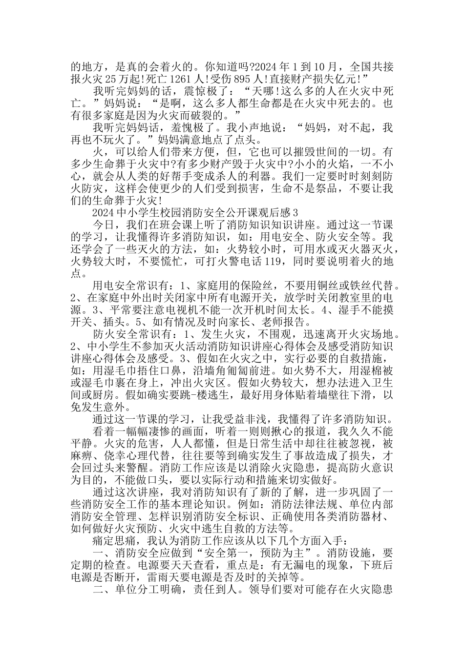 最新2024河北中小学校园消防安全公开课观后感精选5篇_第2页