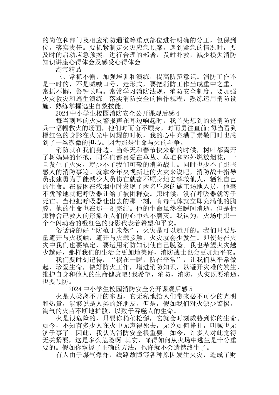 最新2024河北中小学校园消防安全公开课观后感精选5篇_第3页