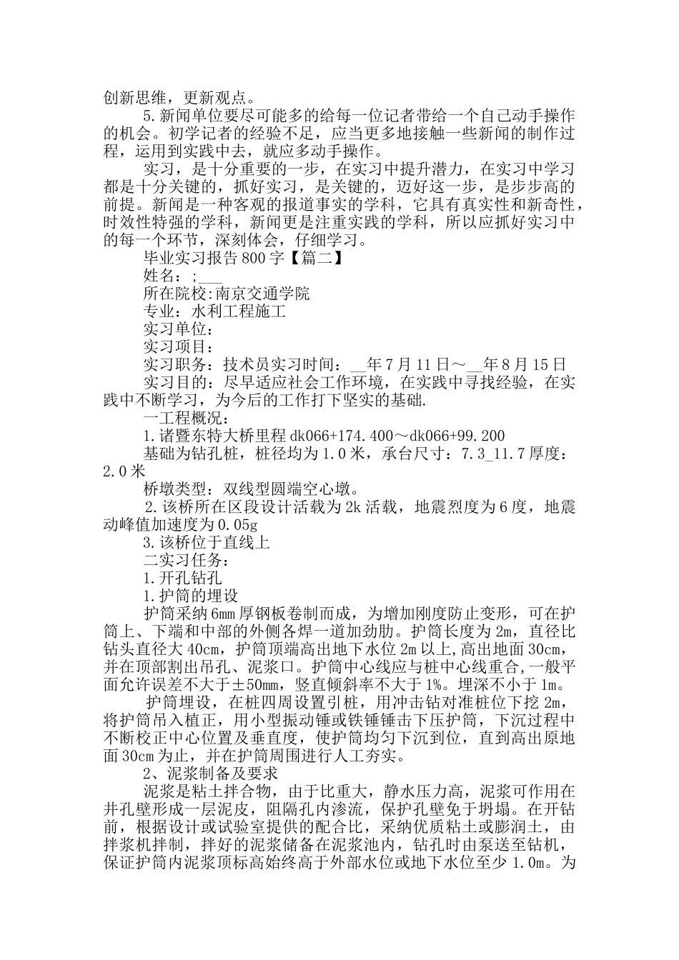 最新2024毕业实习报告800字_第3页