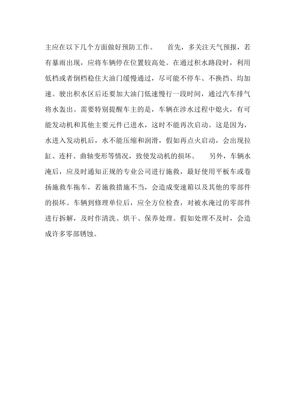 最新2024汽车涉水预防及保险理赔注意事项_第2页