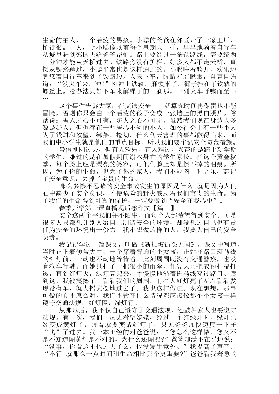 最新2024春季开学第一课直播观后感作文_第2页