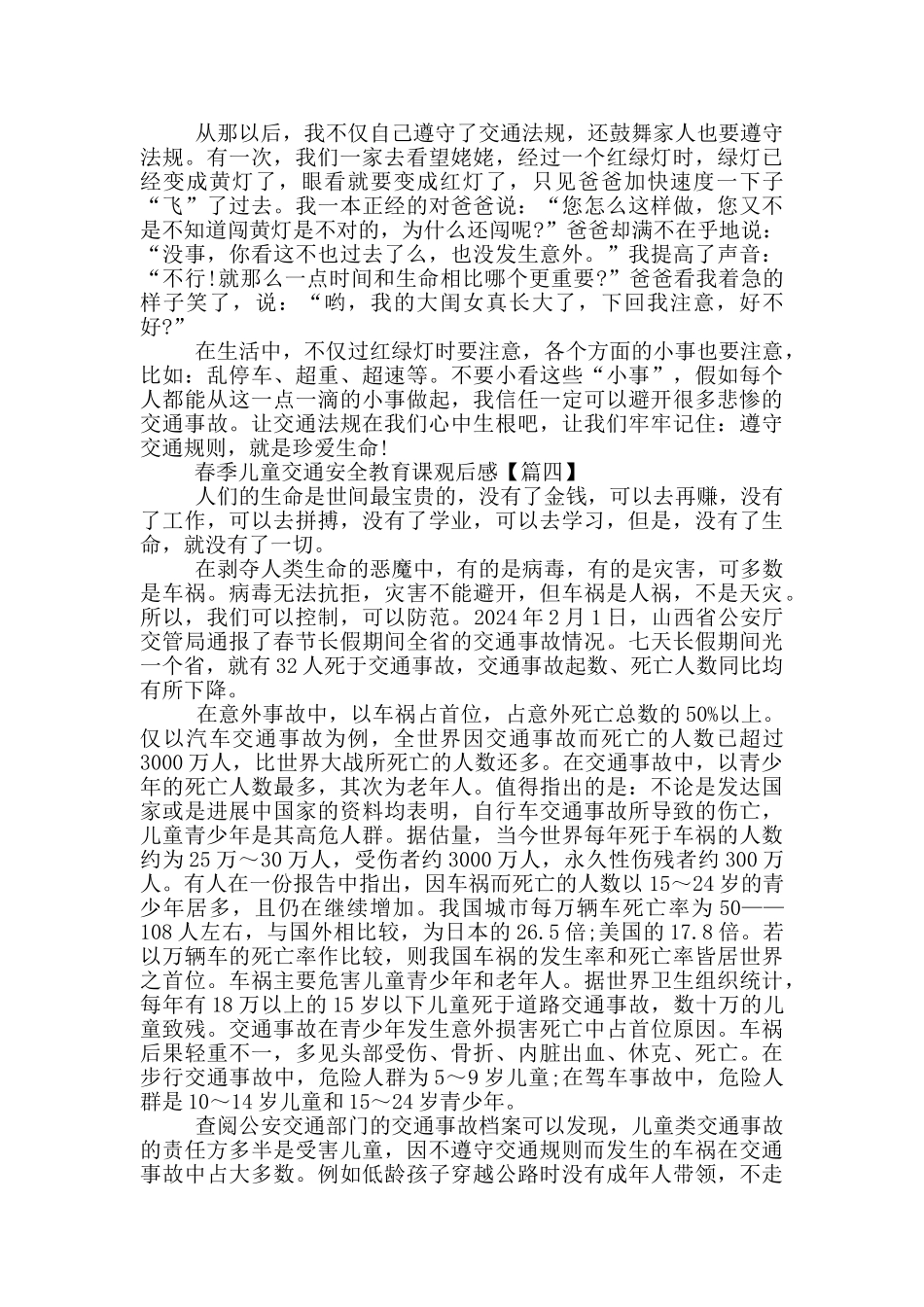最新2024春季儿童交通安全教育课观后感范文_第3页