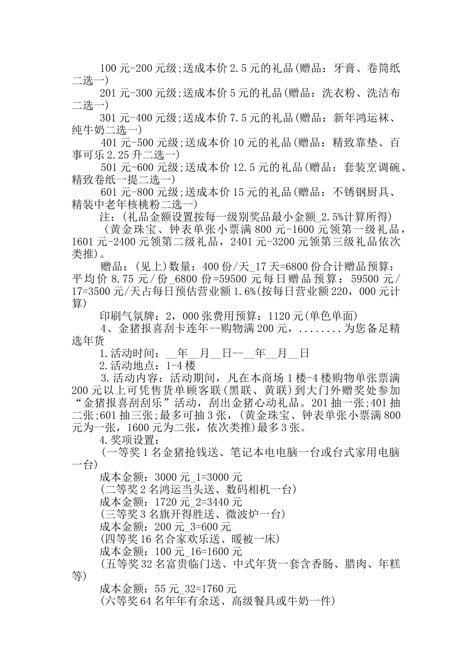 最新2024春节促销活动方案_第2页