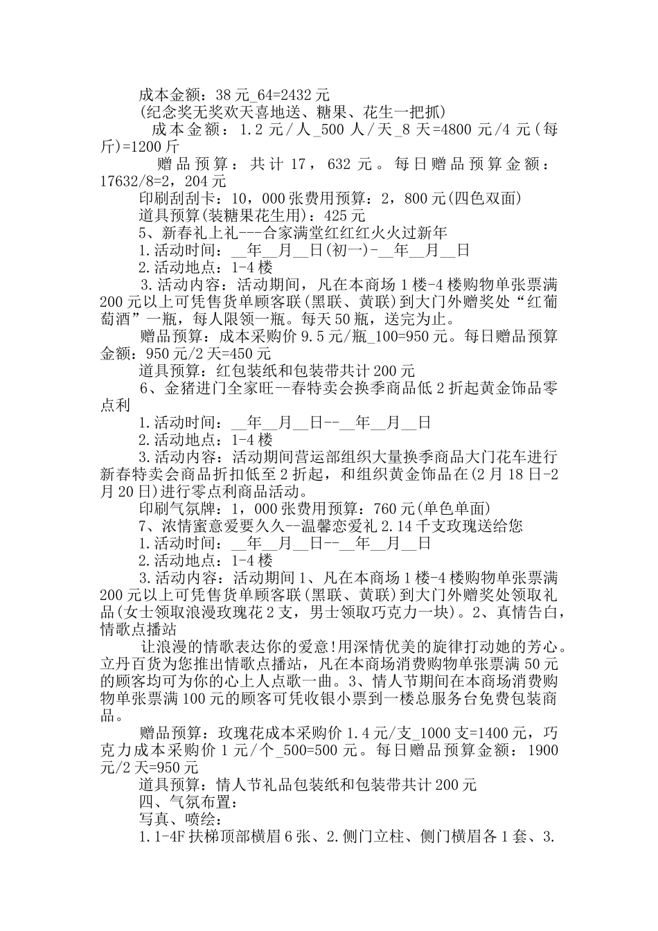 最新2024春节促销活动方案_第3页