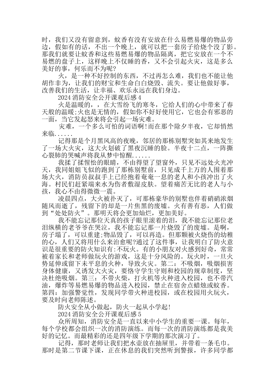 最新2024消防安全公开课网络公开课观后感五篇_第3页
