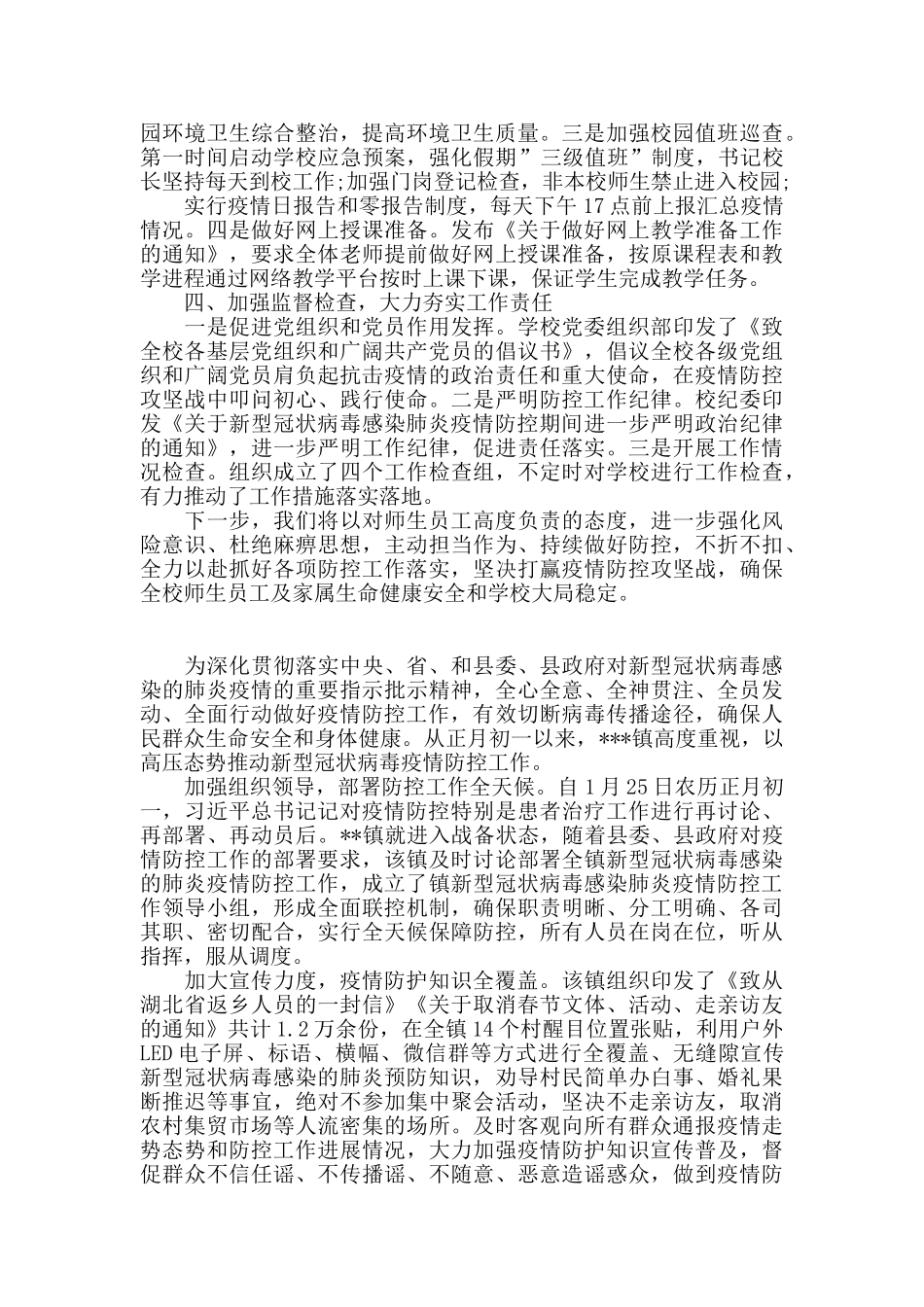 最新2024疫情防控工作总结模板精选五篇_第2页