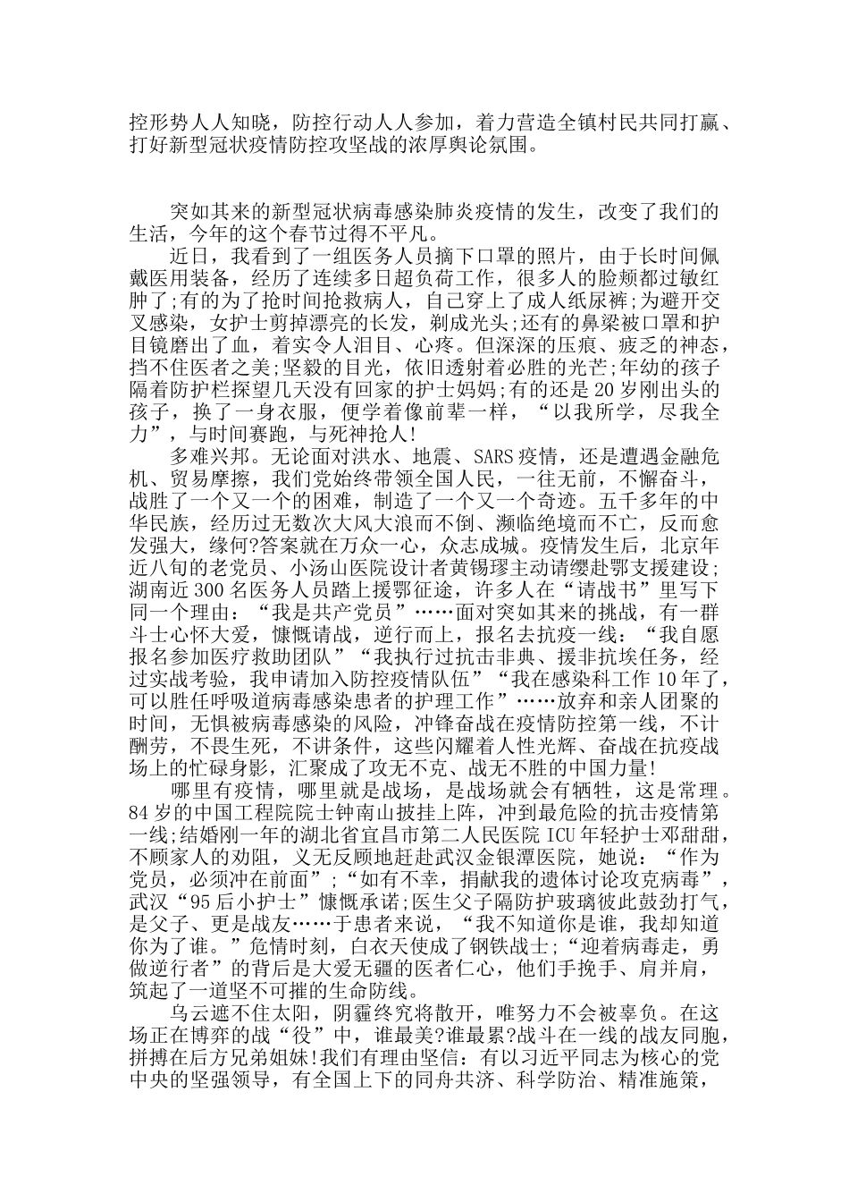 最新2024疫情防控工作总结模板精选五篇_第3页