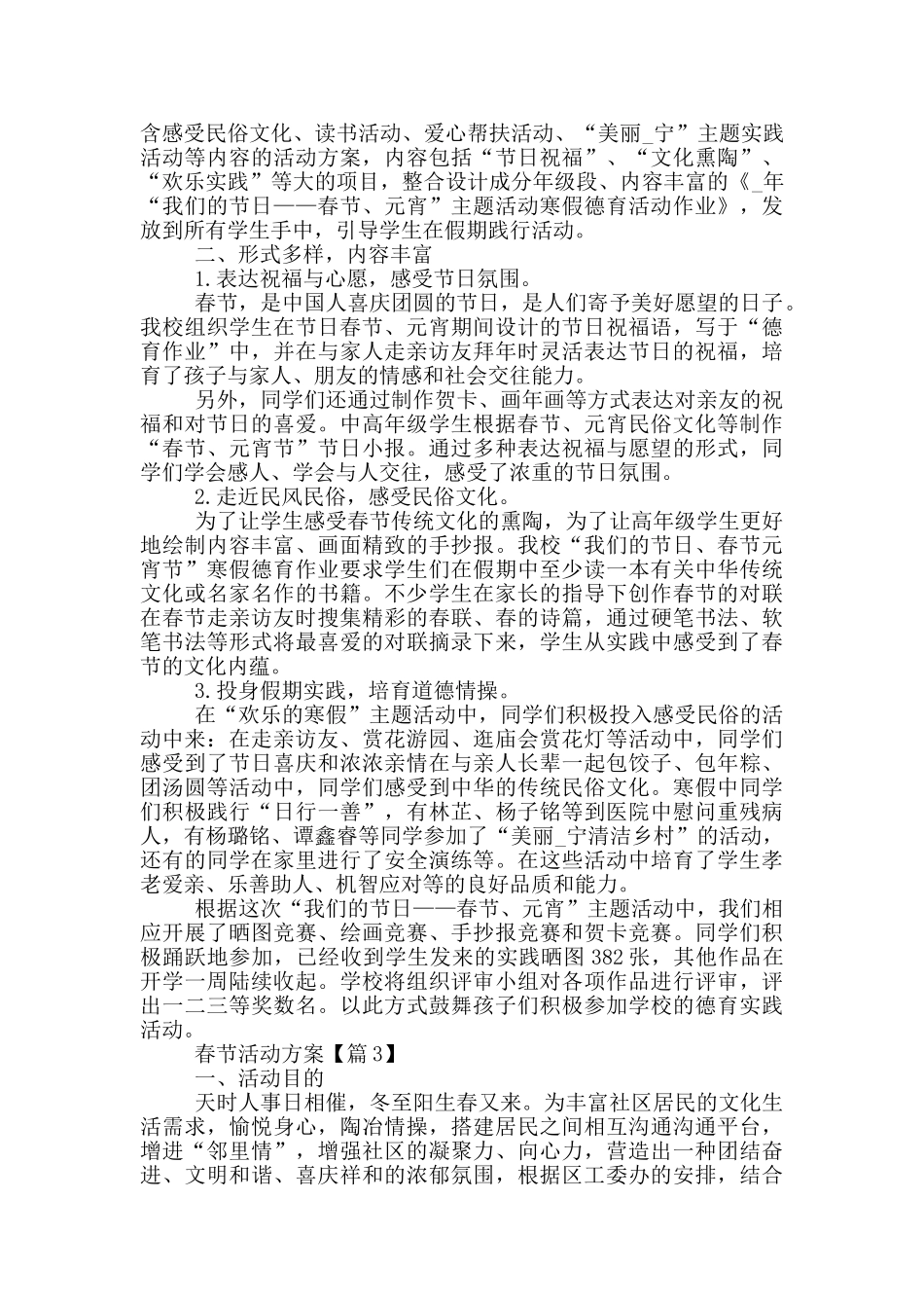 最新2024春节活动方案大全_第2页