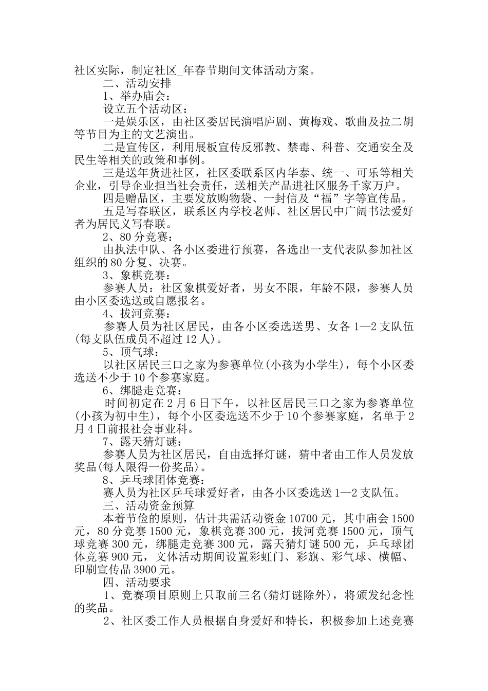 最新2024春节活动方案大全_第3页
