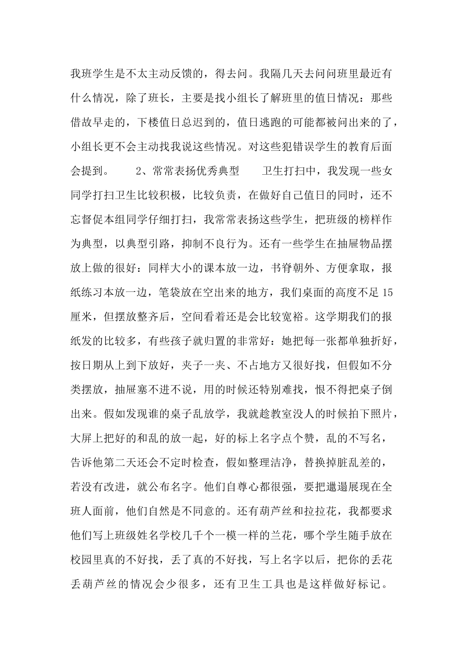 最新2024班主任年终经验交流稿_第2页