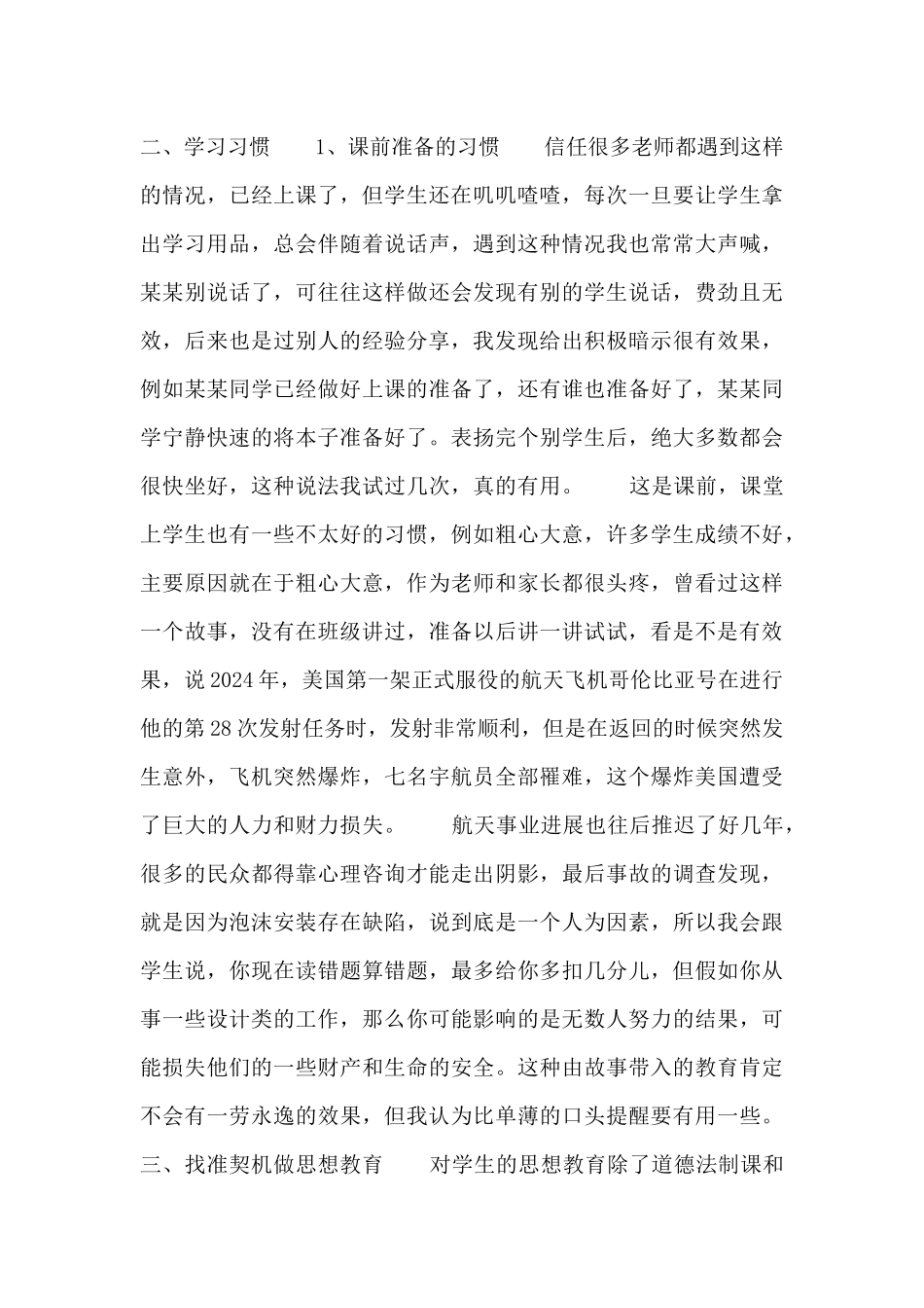 最新2024班主任年终经验交流稿_第3页