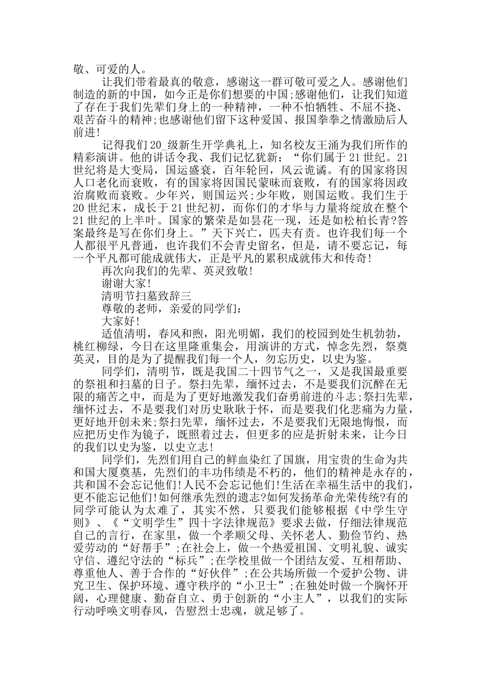 最新2024清明节扫墓致辞五篇范文_第2页