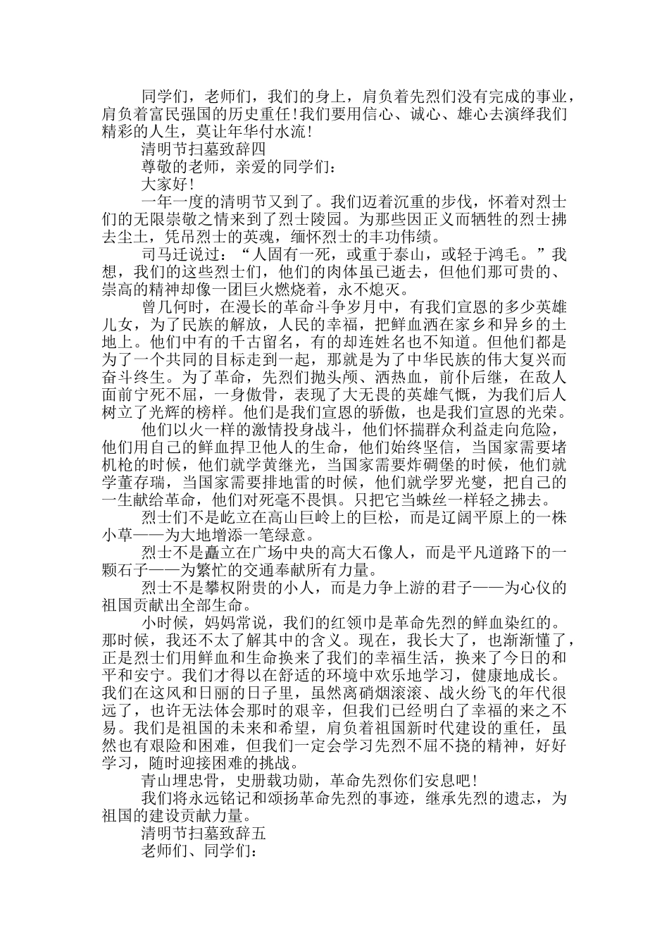 最新2024清明节扫墓致辞五篇范文_第3页