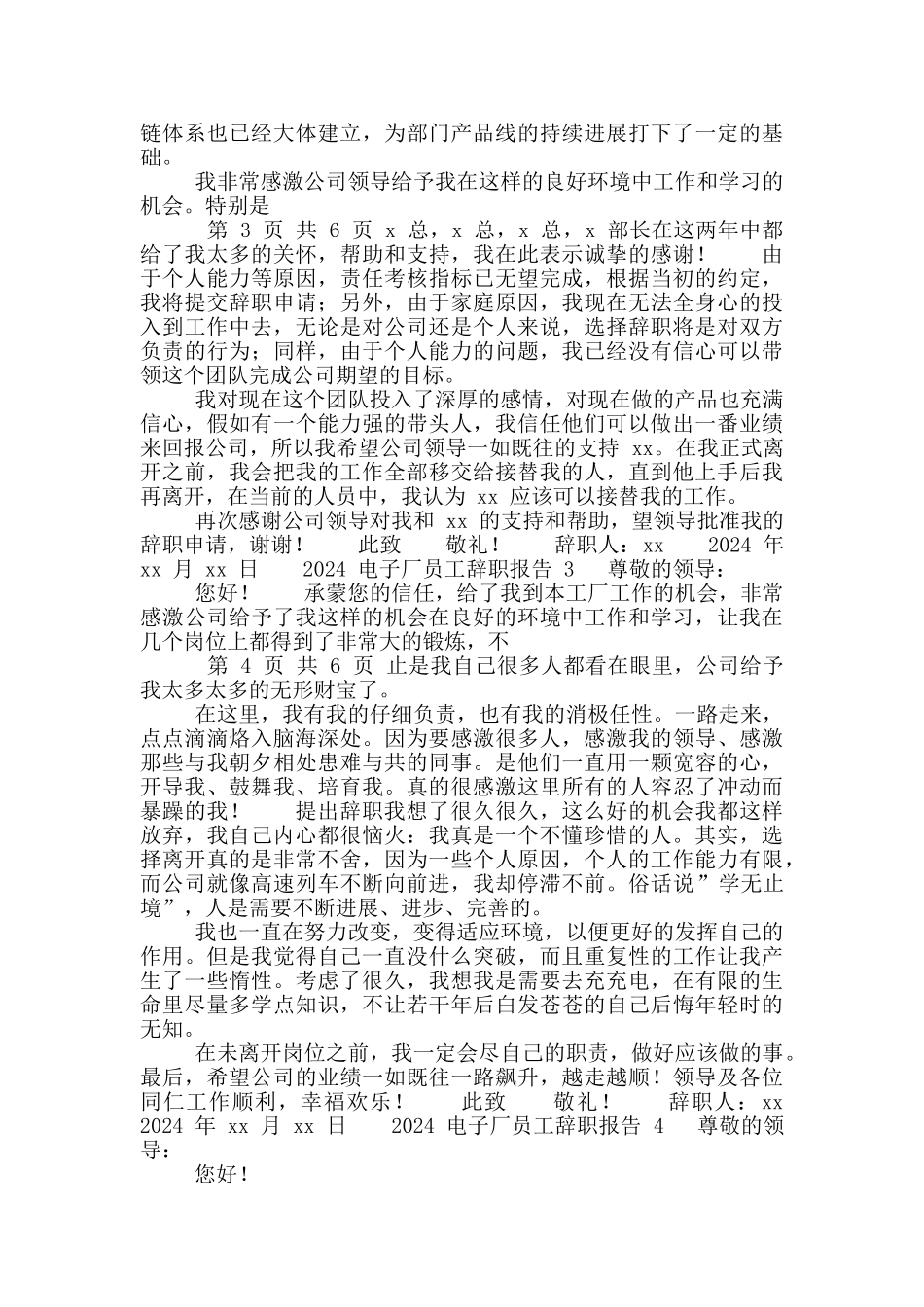 最新2024电子厂员工离职申请范例_第2页