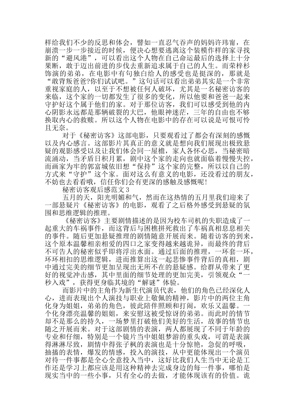 最新2024电影秘密访客观后感心得五篇_第2页