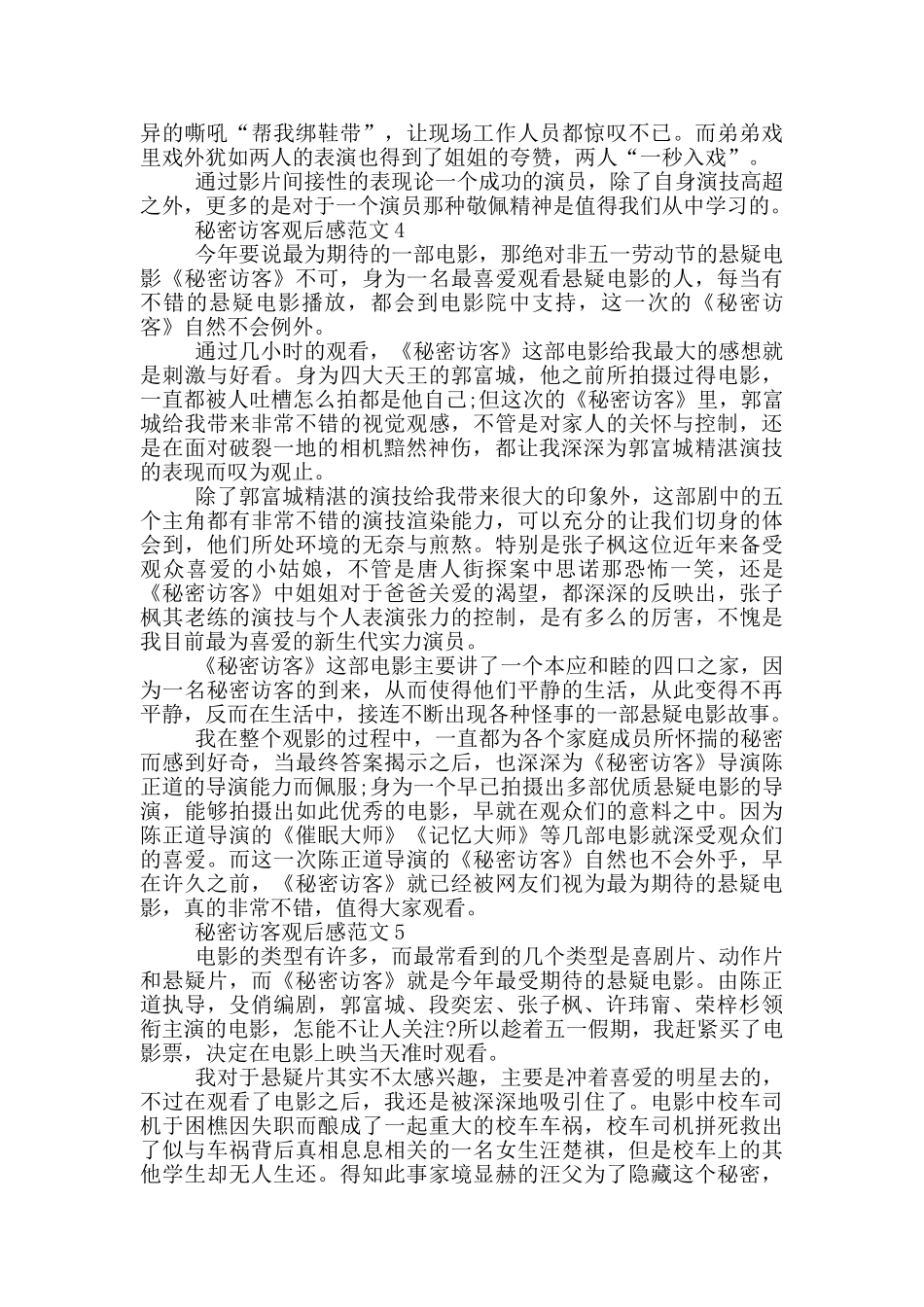 最新2024电影秘密访客观后感心得五篇_第3页