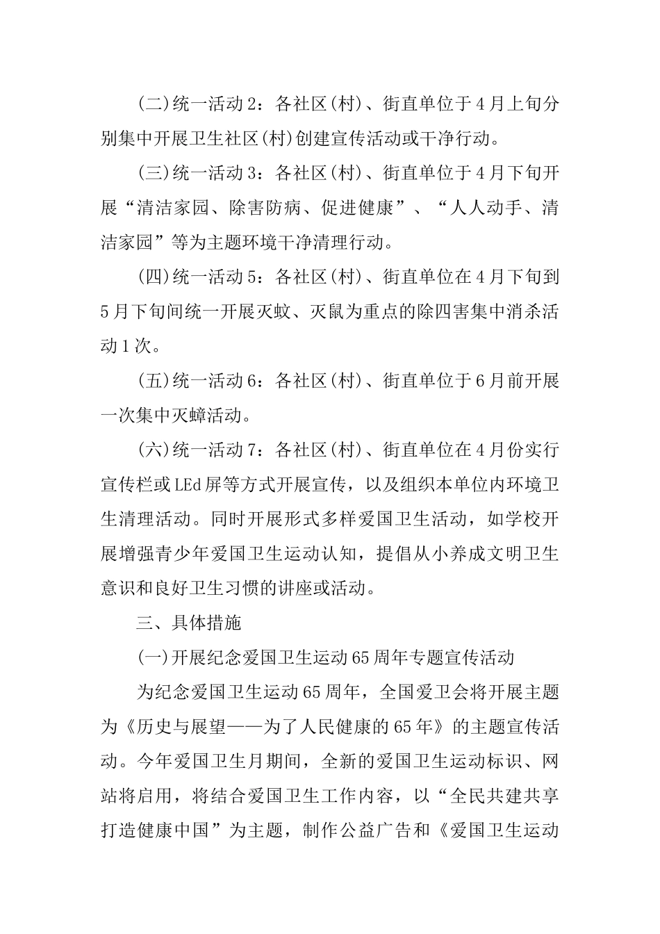 最新2024爱国卫生月活动社区方案_第2页