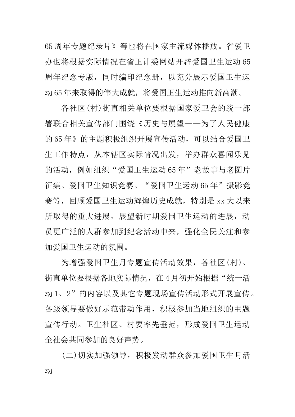 最新2024爱国卫生月活动社区方案_第3页