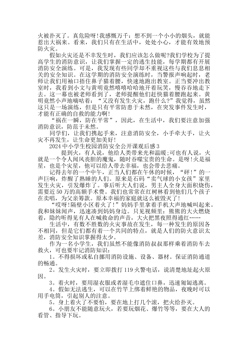 最新2024河北中小学校园消防安全公开课观后感600字精选5篇_第2页