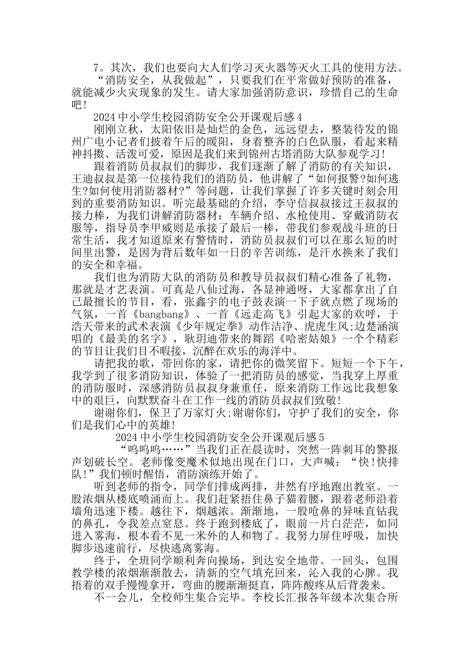 最新2024河北中小学校园消防安全公开课观后感600字精选5篇_第3页