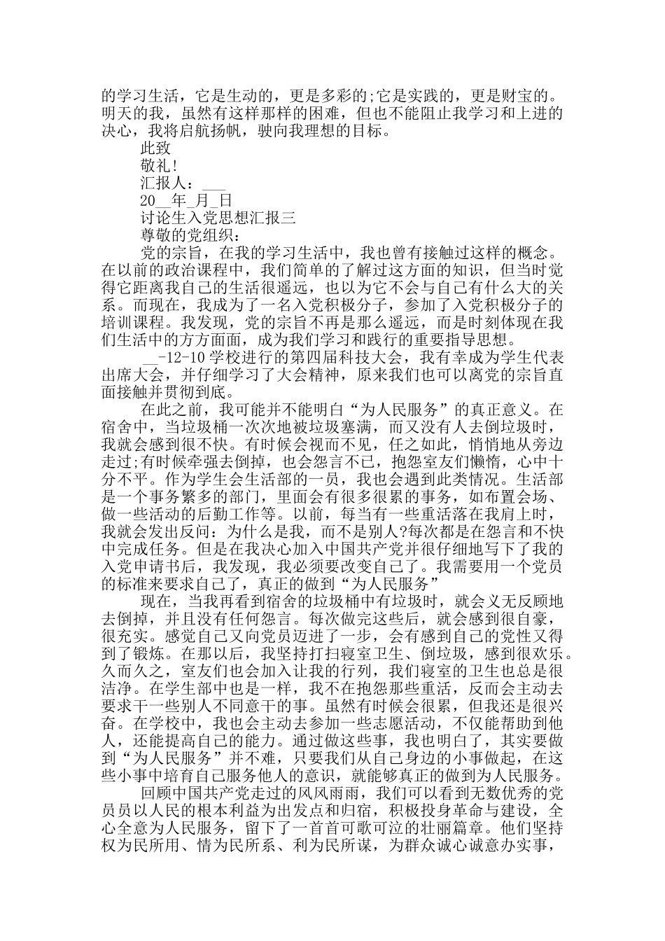 最新2024研究生入党思想汇报范文_第3页